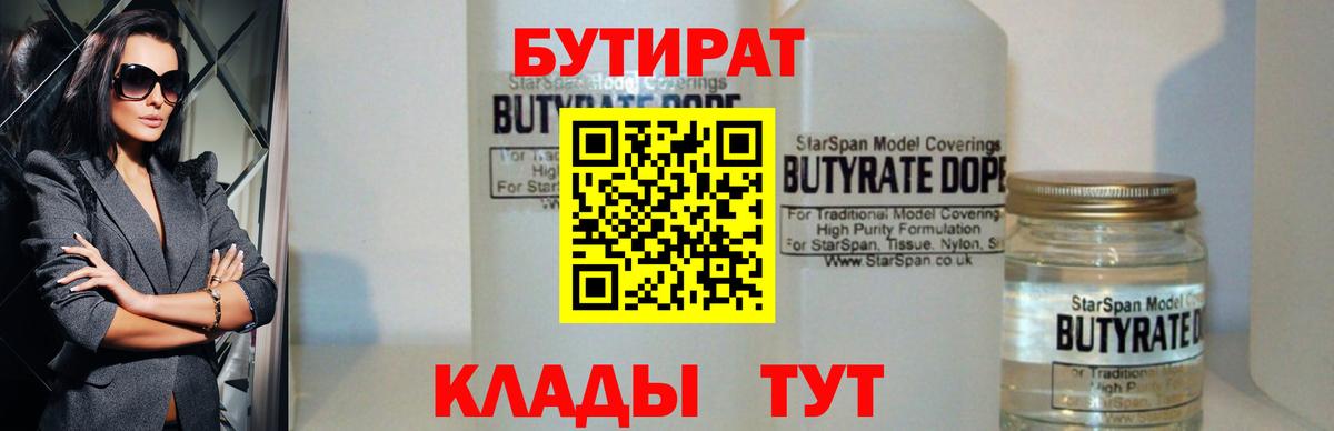 Красноармейск  БУТИРАТ Butirat  БУТИРАТ  Вход с VPN 