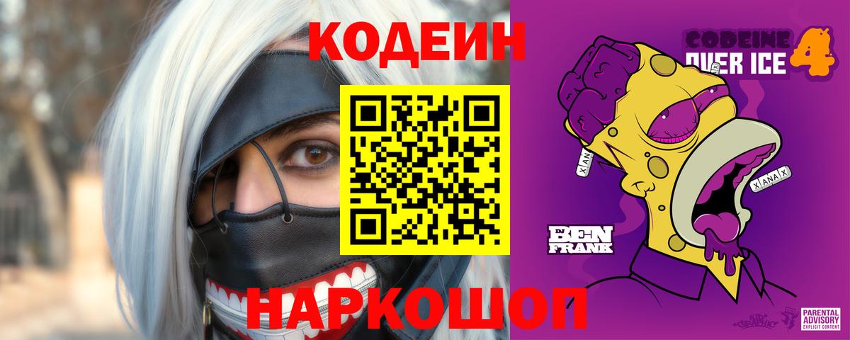 Кодеиновый сироп Lean напиток Lean (лин)  Кодеин напиток Lean (лин)  Вход с VPN  Красноармейск 