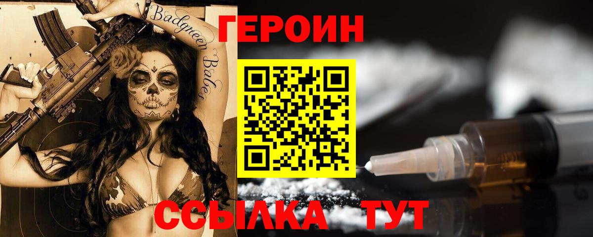 Красноармейск  ГЕРОИН VHQ  ГЕРОИН  Вход с VPN 