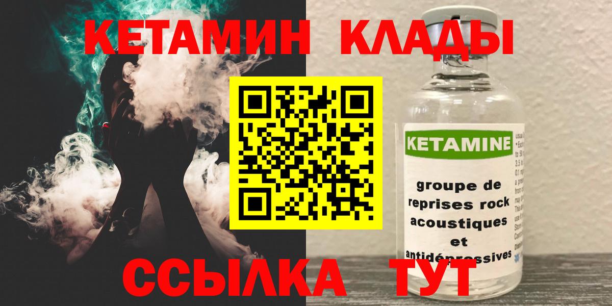 Кетамин VHQ  КЕТАМИН VHQ  Красноармейск  Вход с VPN 