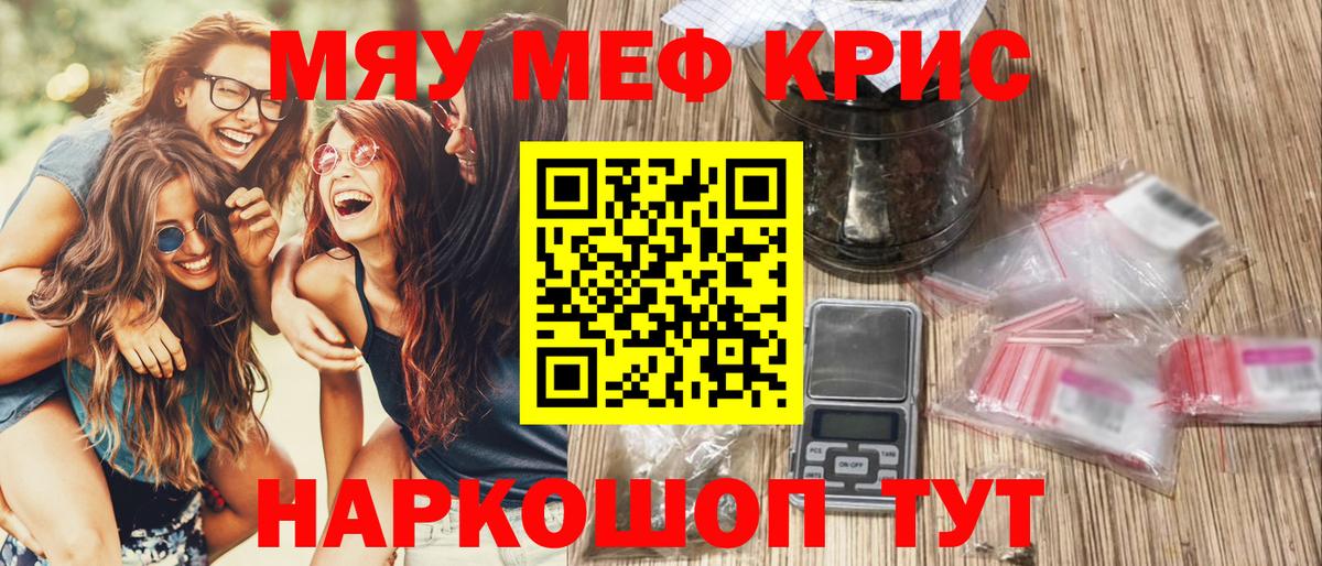 Мефедрон  МЯУ-МЯУ VHQ  Вход с VPN  Красноармейск  Мефедрон 