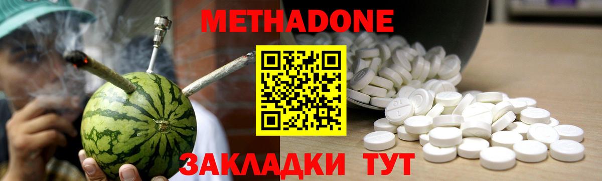 МЕТАДОН VHQ  МЕТАДОН methadone  Вход с VPN  Красноармейск 