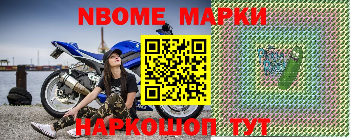 Марки 25I-NBOMe 1500мкг Красноармейск